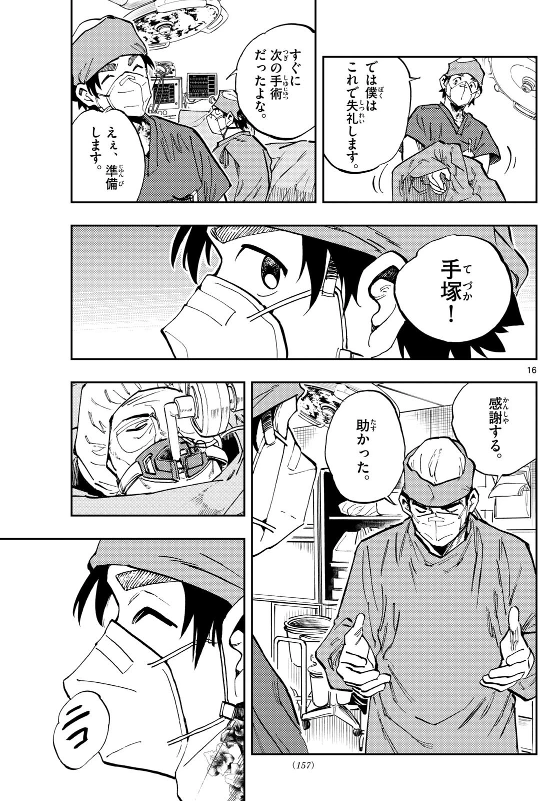 テノゲカ 第29話 - 16