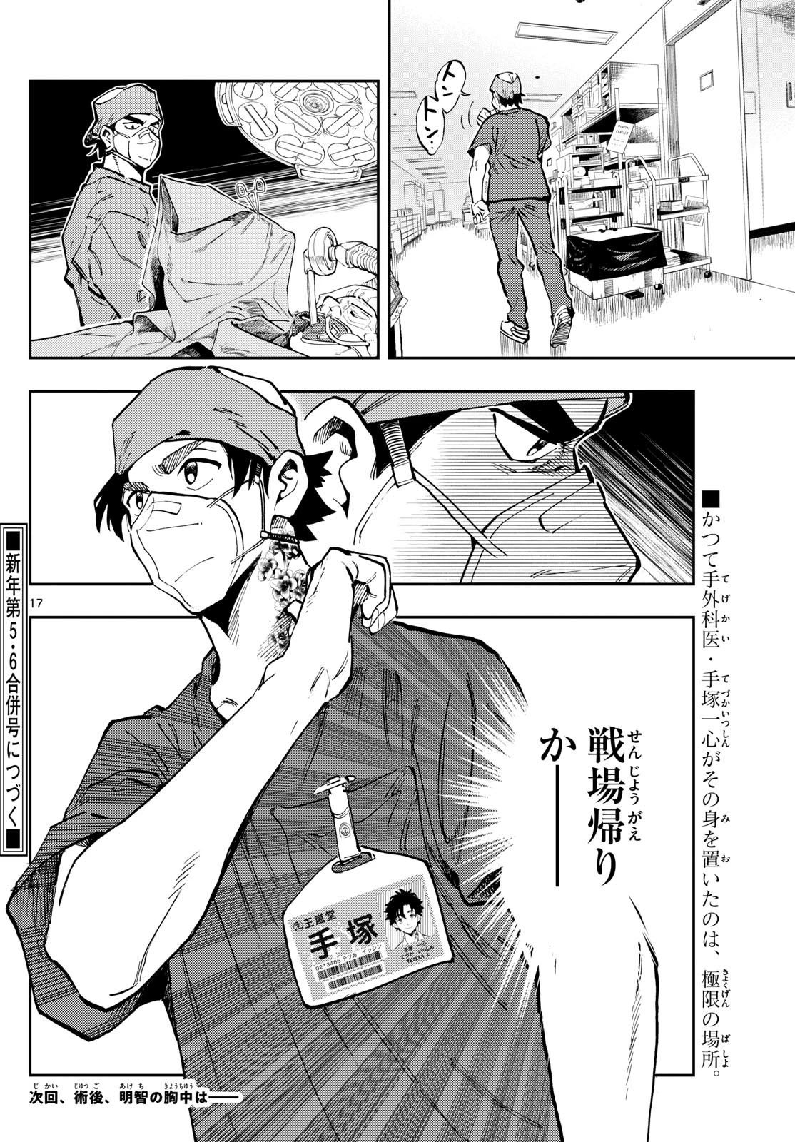 テノゲカ 第29話 - 17
