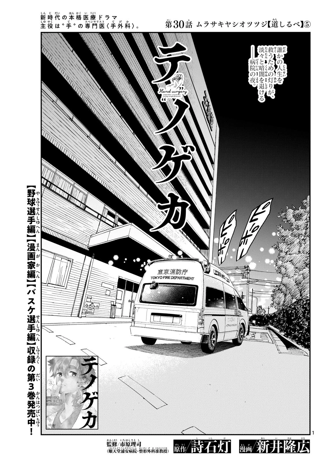 テノゲカ 第30話 - 1