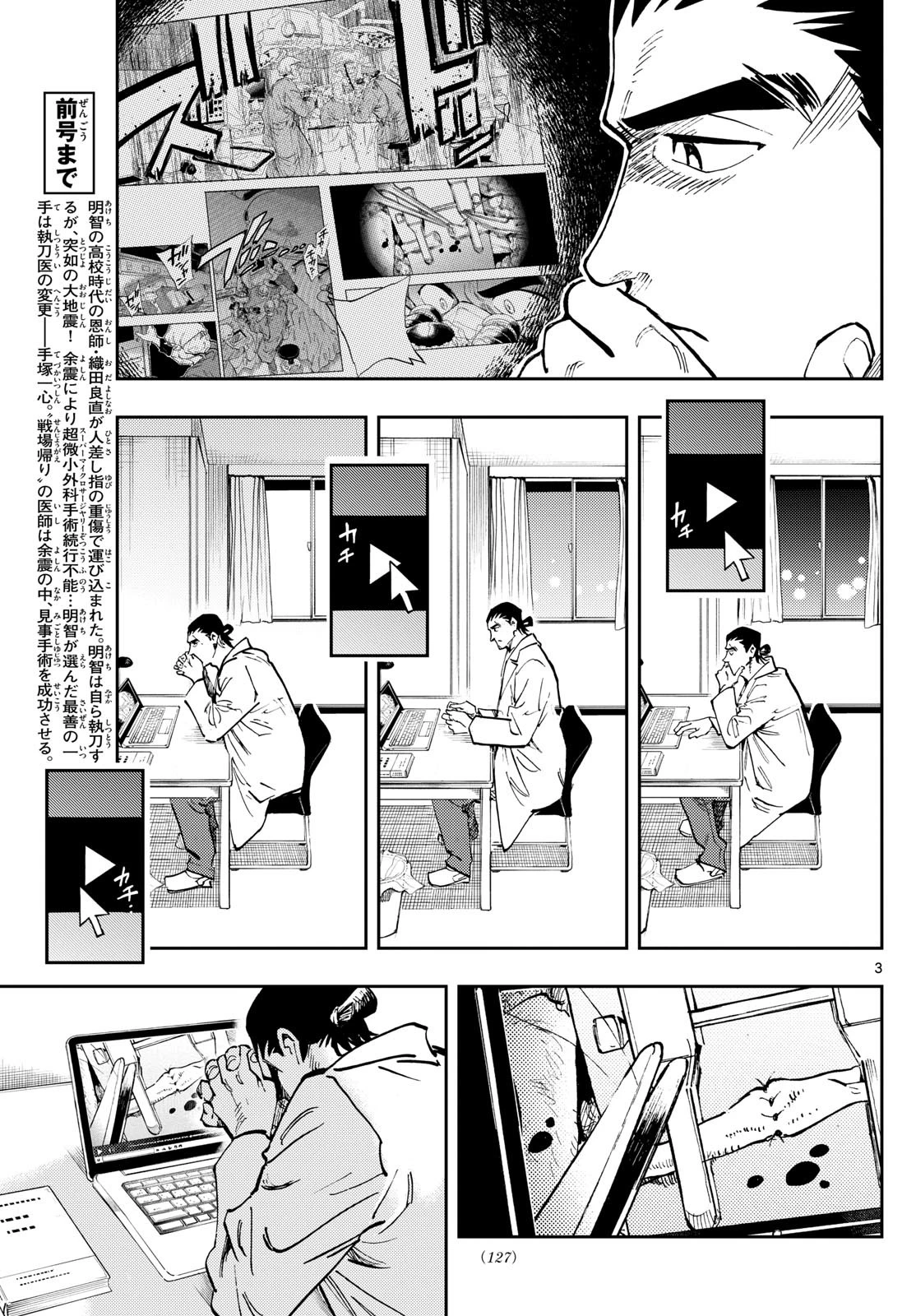 テノゲカ 第30話 - 3