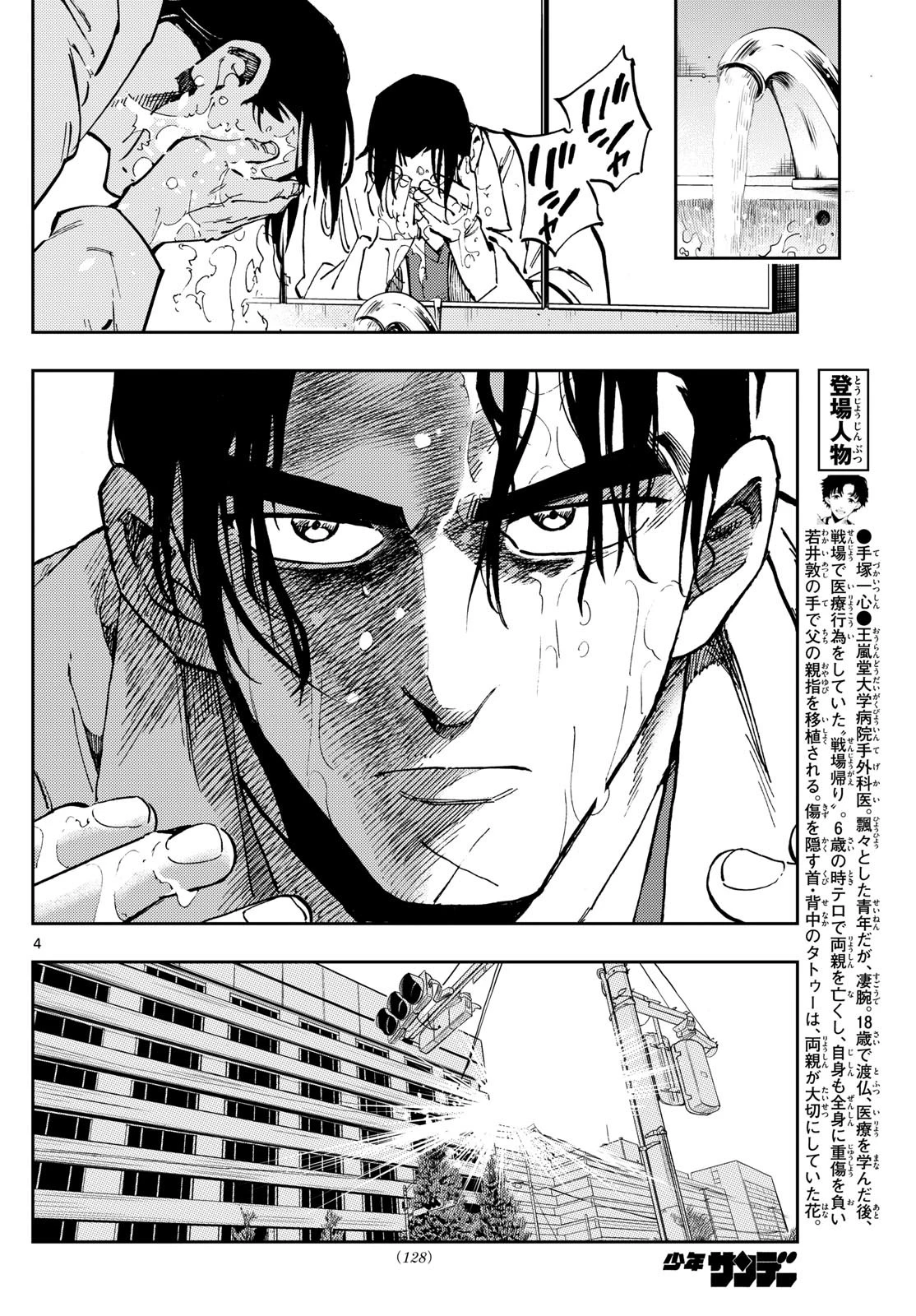 テノゲカ 第30話 - 4