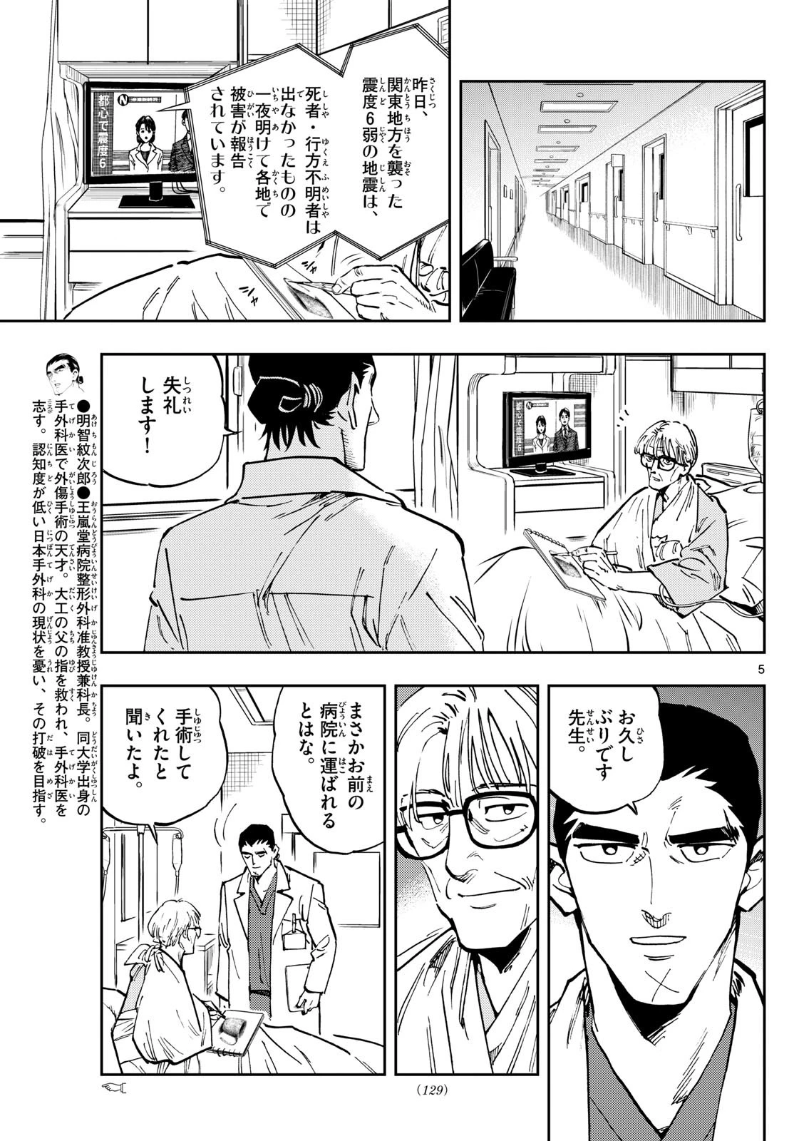 テノゲカ 第30話 - 5