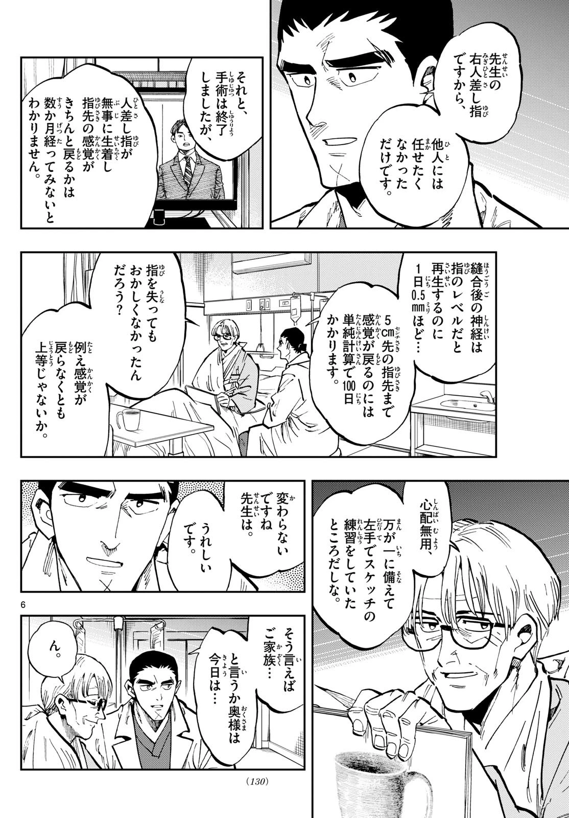 テノゲカ 第30話 - 6