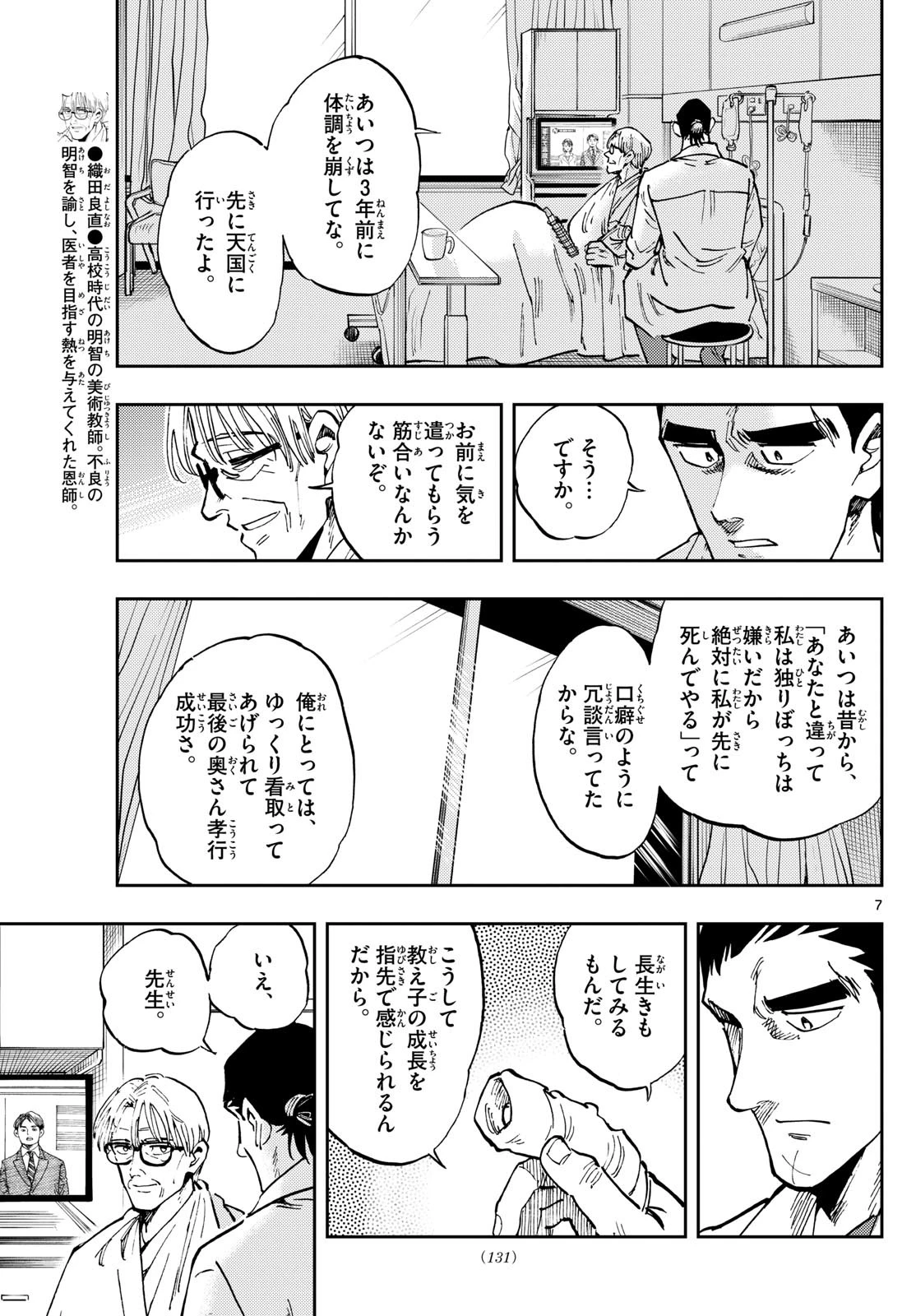 テノゲカ 第30話 - 7
