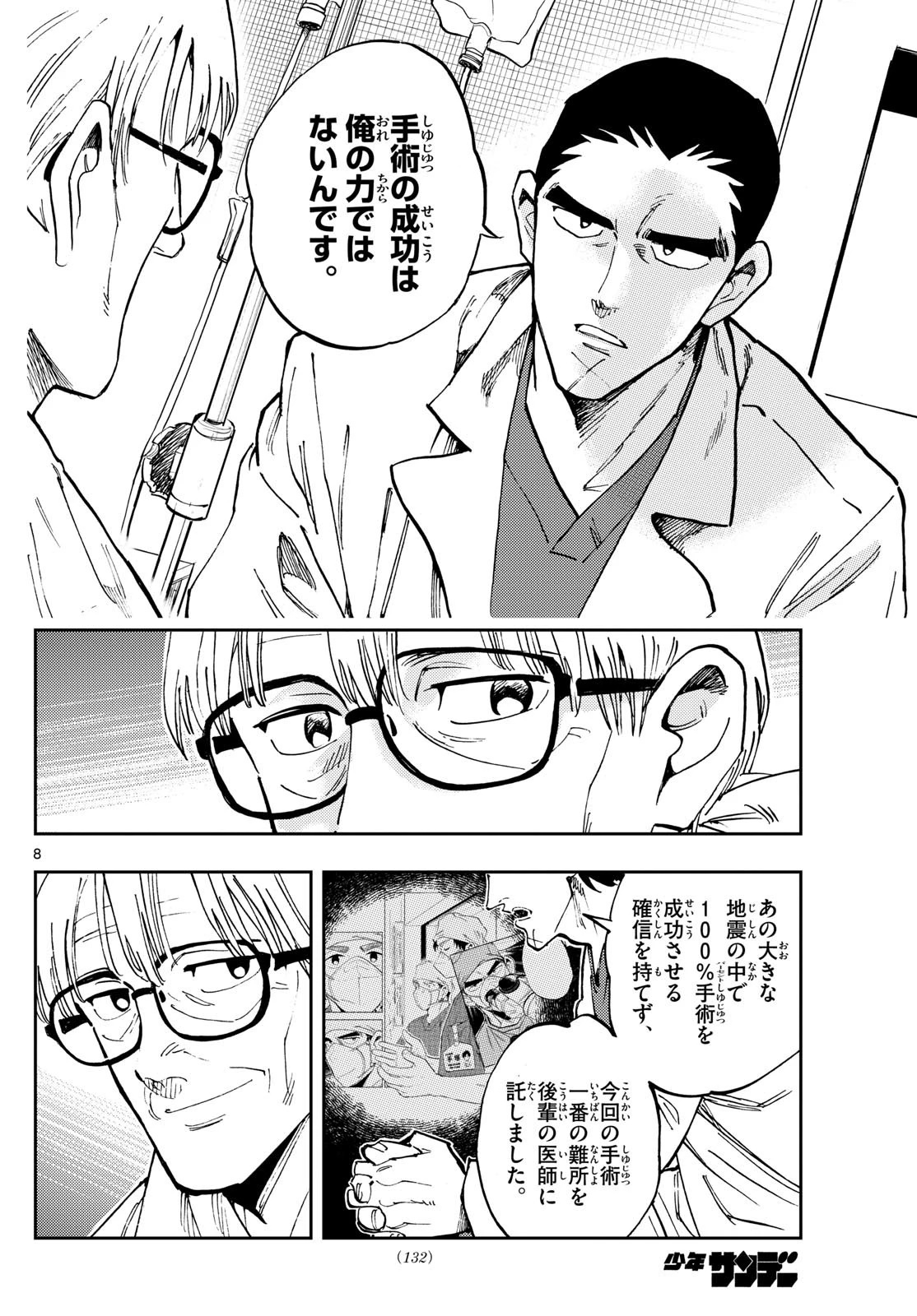 テノゲカ 第30話 - 8