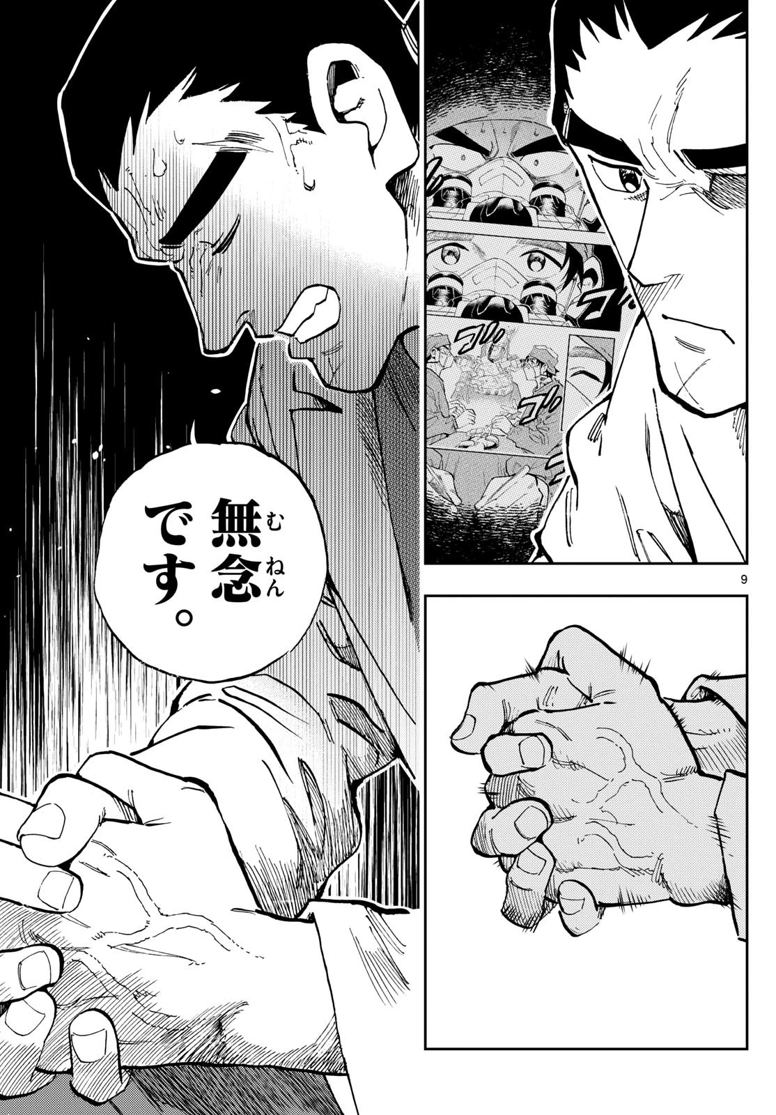 テノゲカ 第30話 - 9