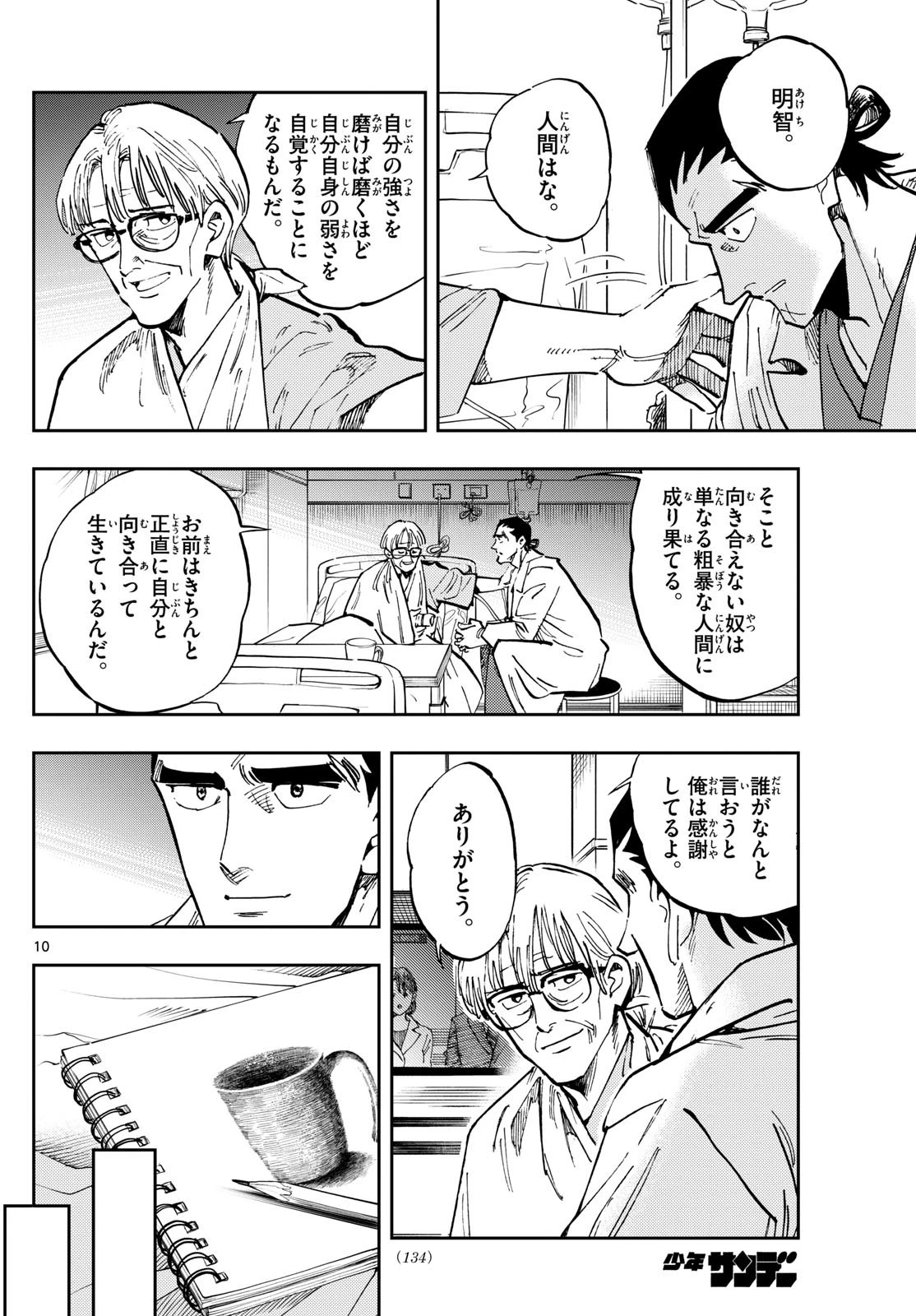 テノゲカ 第30話 - 10