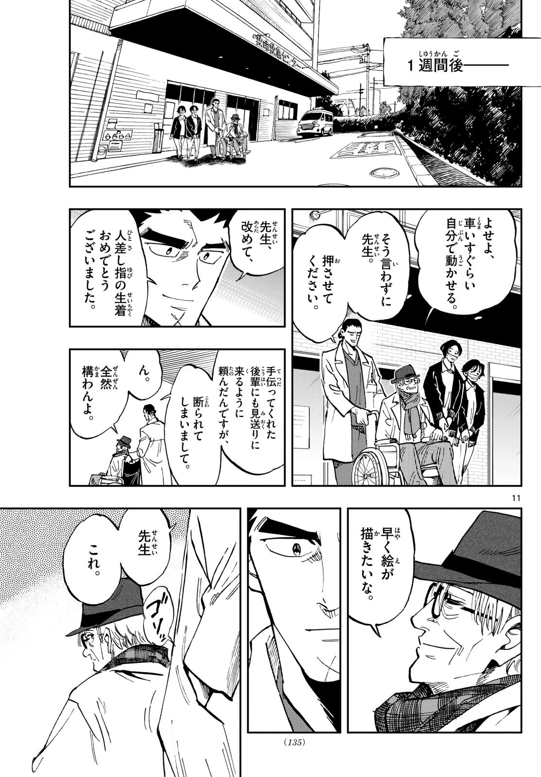 テノゲカ 第30話 - 11