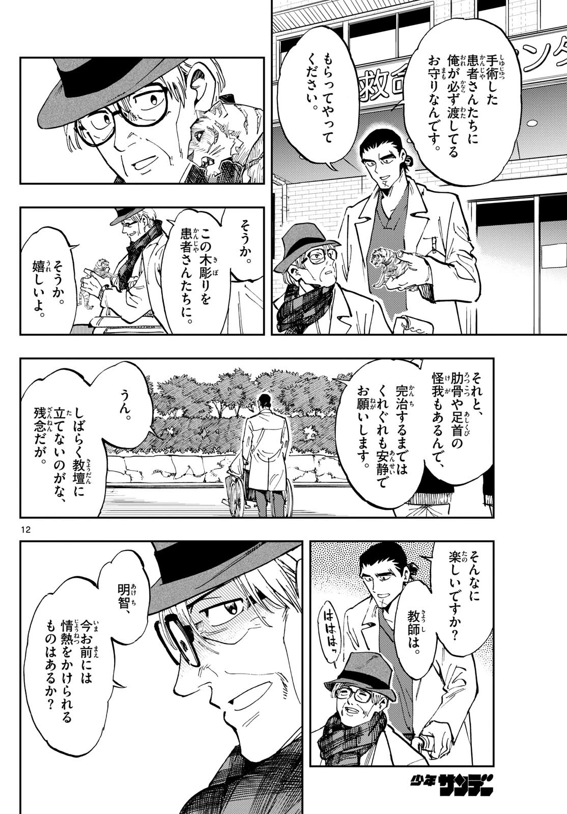 テノゲカ 第30話 - 12