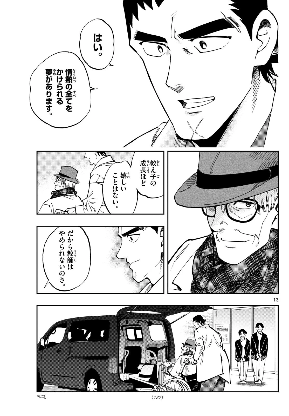 テノゲカ 第30話 - 13