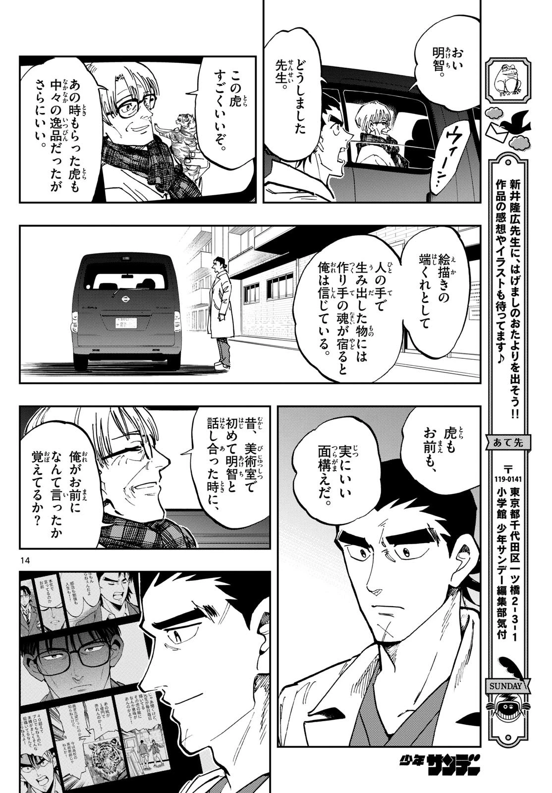 テノゲカ 第30話 - 14