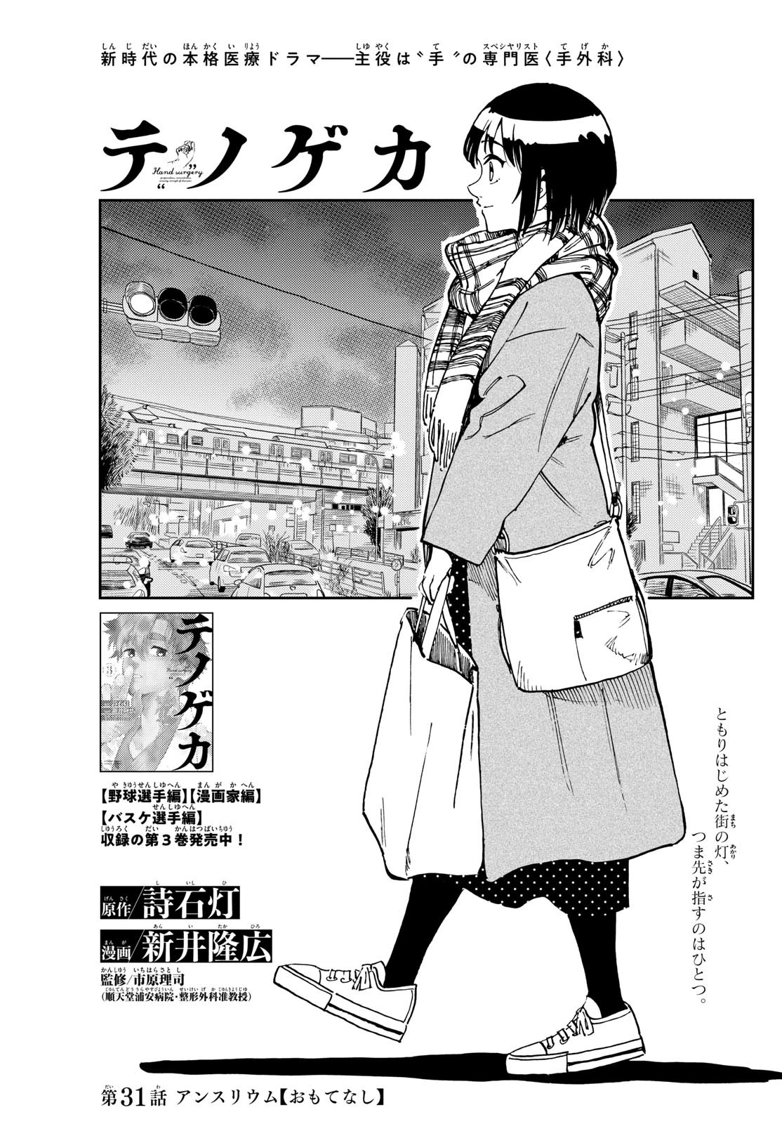 テノゲカ 第31話 - 1