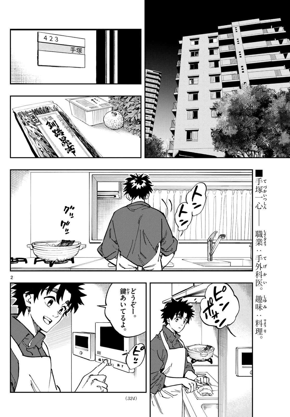 テノゲカ 第31話 - 2