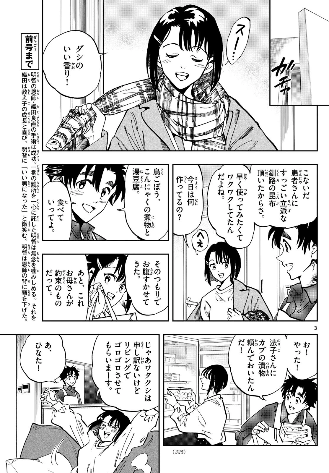 テノゲカ 第31話 - 3