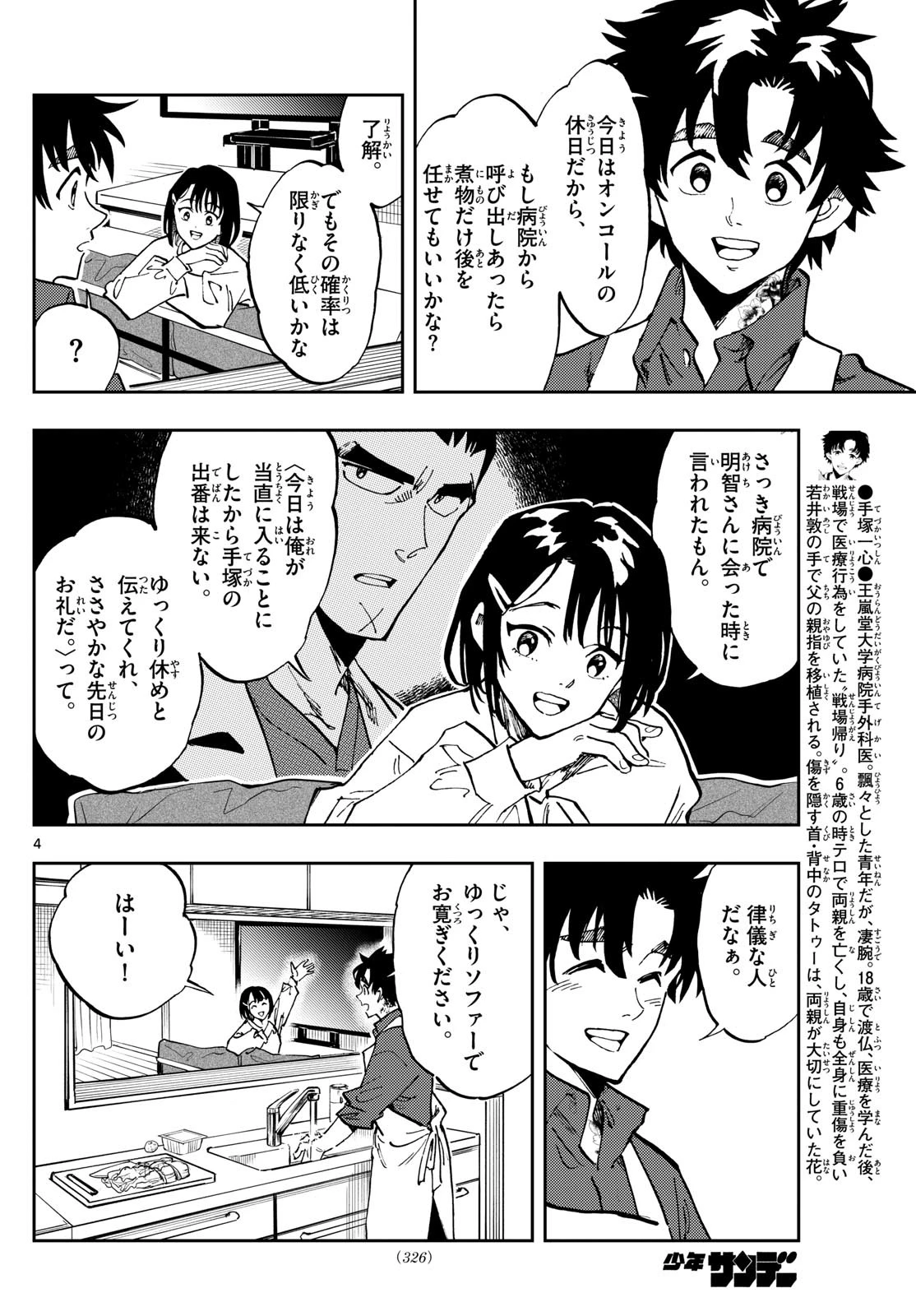 テノゲカ 第31話 - 4
