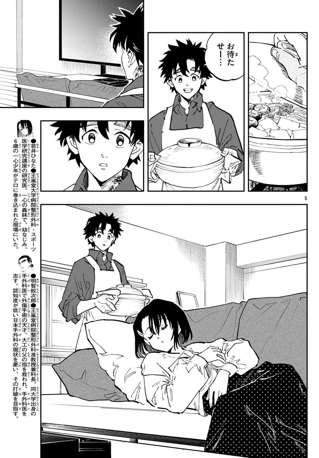 テノゲカ 第31話 - 5