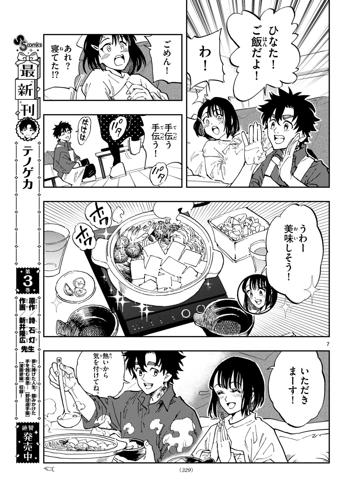テノゲカ 第31話 - 7