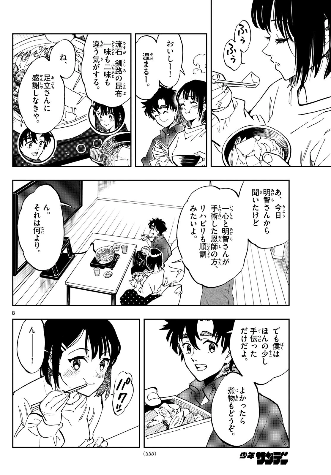テノゲカ 第31話 - 8