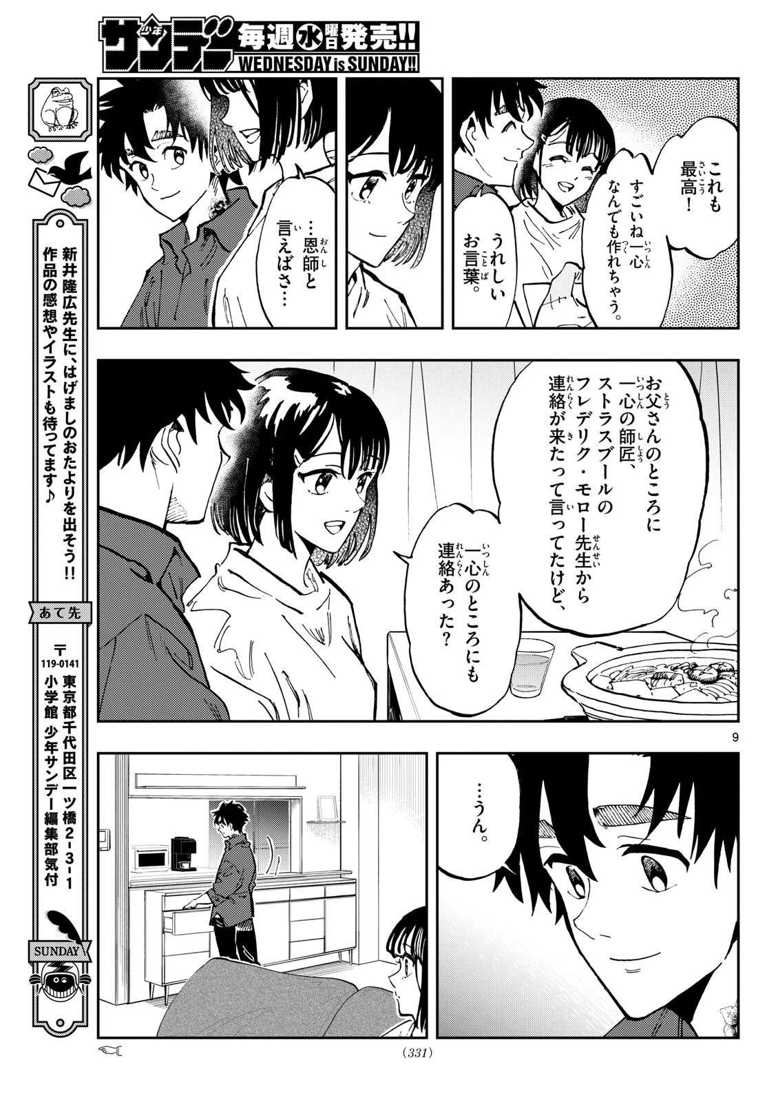 テノゲカ 第31話 - 9