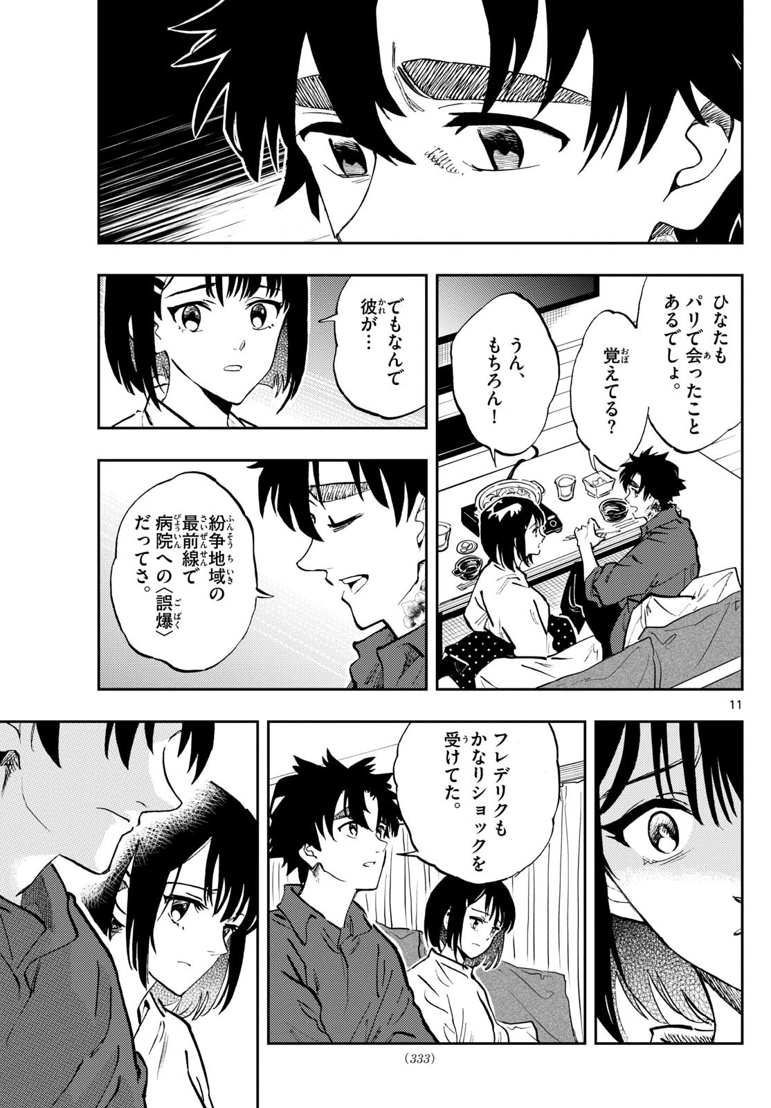 テノゲカ 第31話 - 11