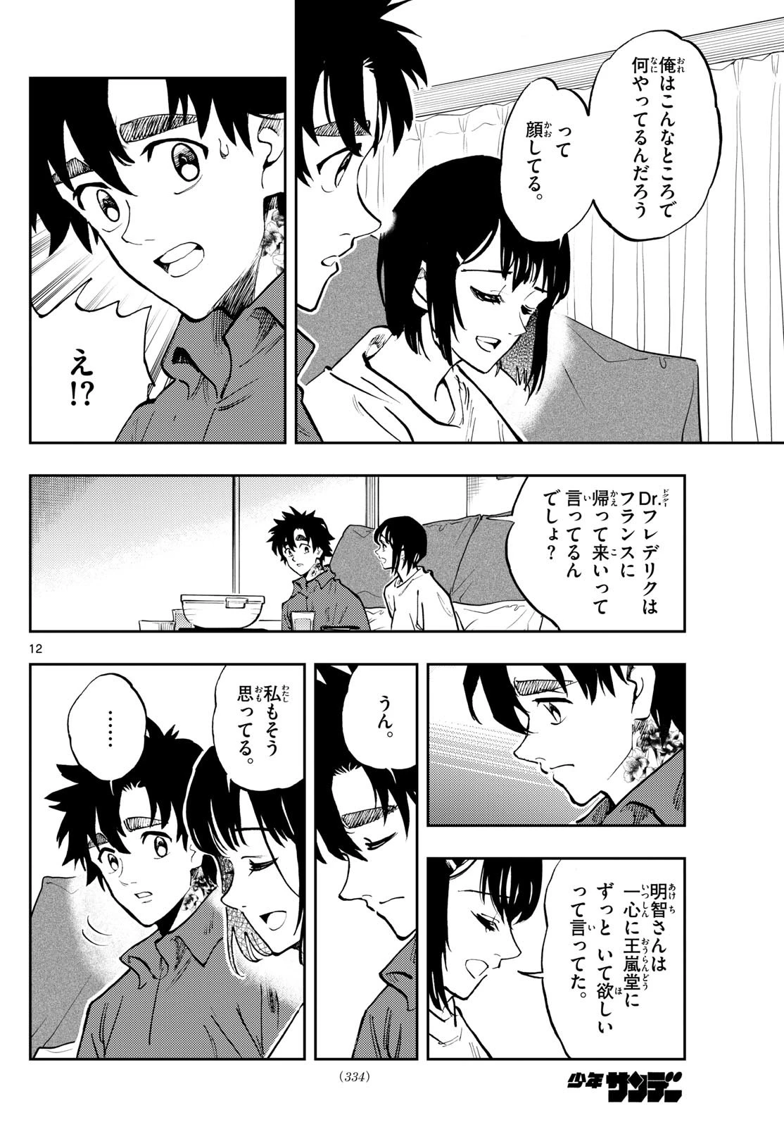 テノゲカ 第31話 - 12