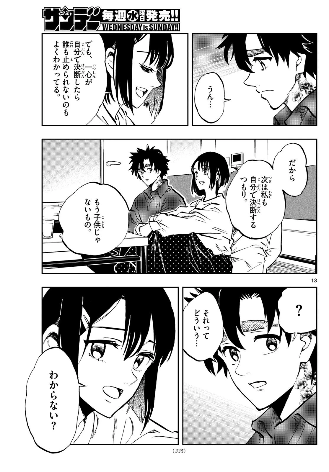 テノゲカ 第31話 - 13