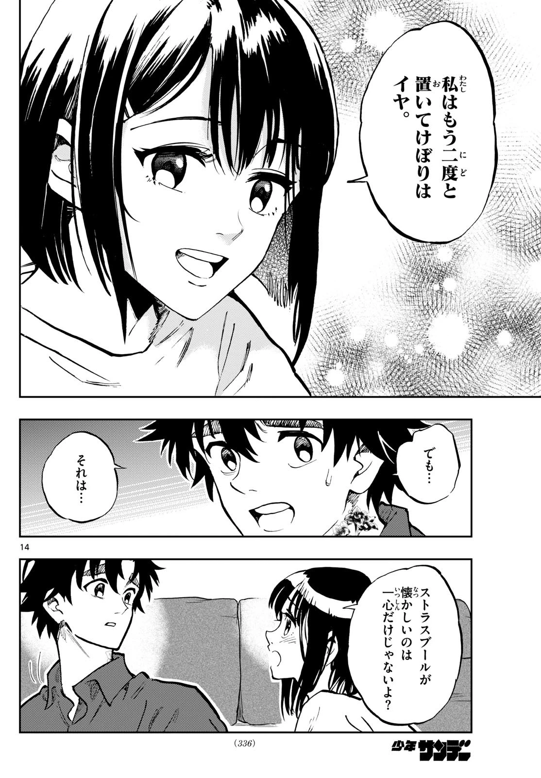 テノゲカ 第31話 - 14