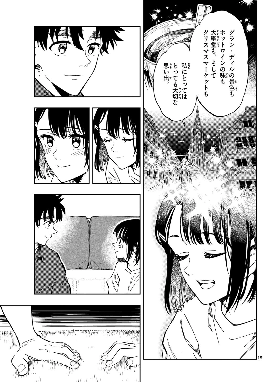 テノゲカ 第31話 - 15