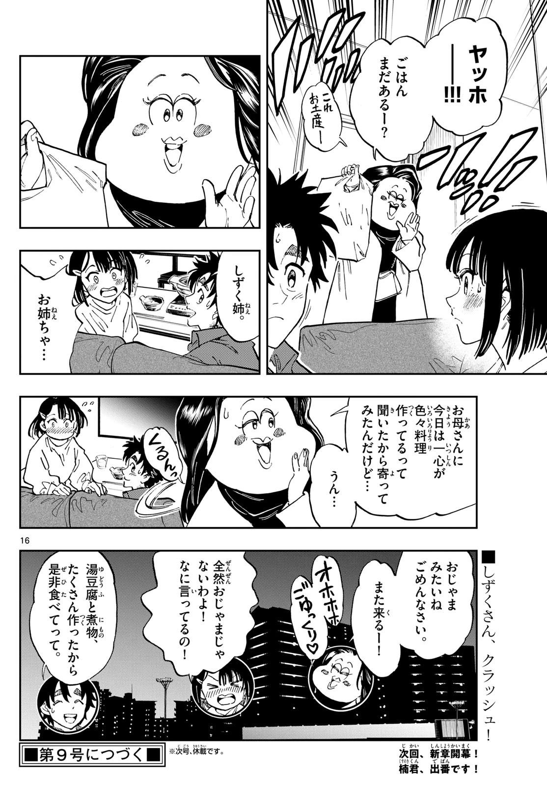 テノゲカ 第31話 - 16