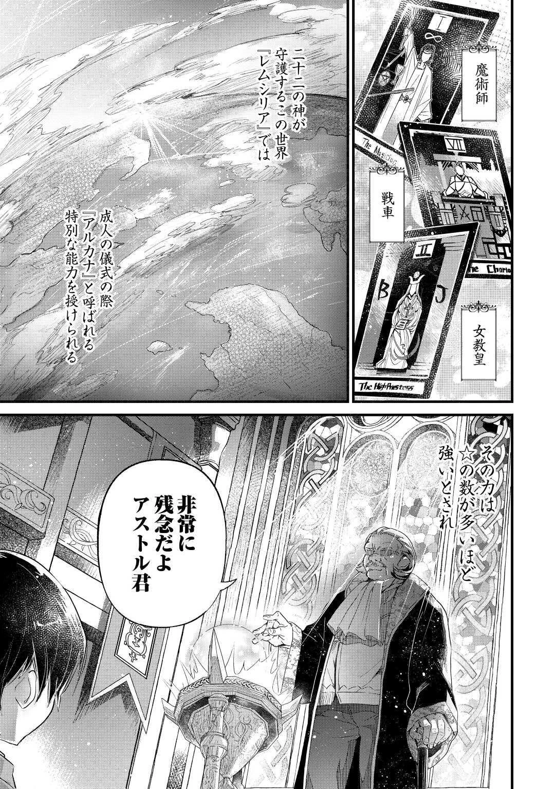 落ちこぼれ〔1〕魔法使いは、今日も無意識にチートを使う 第1話 - 1