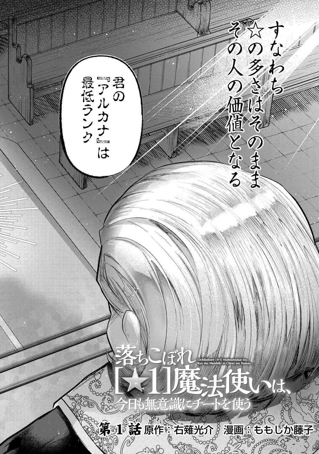 落ちこぼれ〔1〕魔法使いは、今日も無意識にチートを使う 第1話 - 2