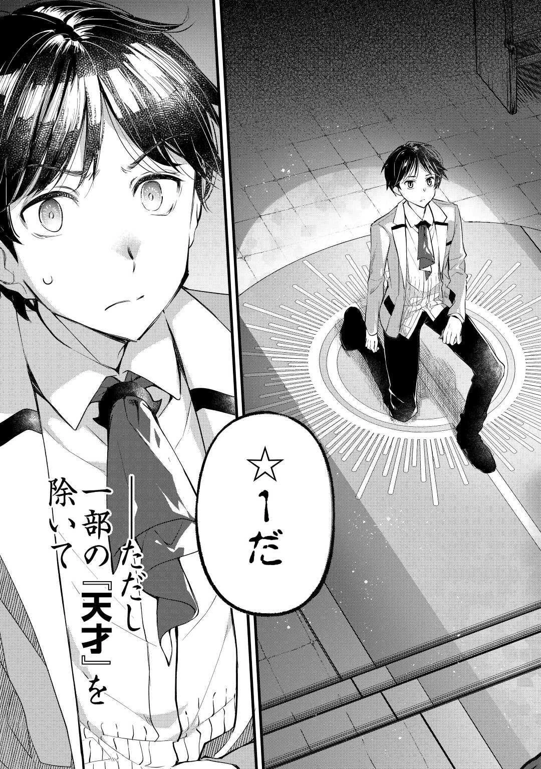 落ちこぼれ〔1〕魔法使いは、今日も無意識にチートを使う 第1話 - 3