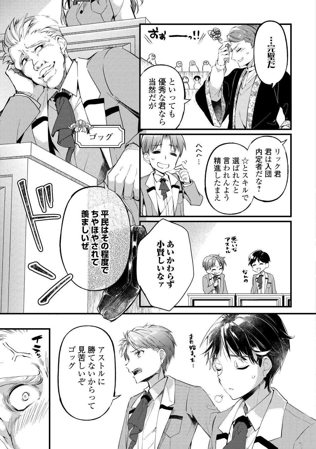 落ちこぼれ〔1〕魔法使いは、今日も無意識にチートを使う 第1話 - 7