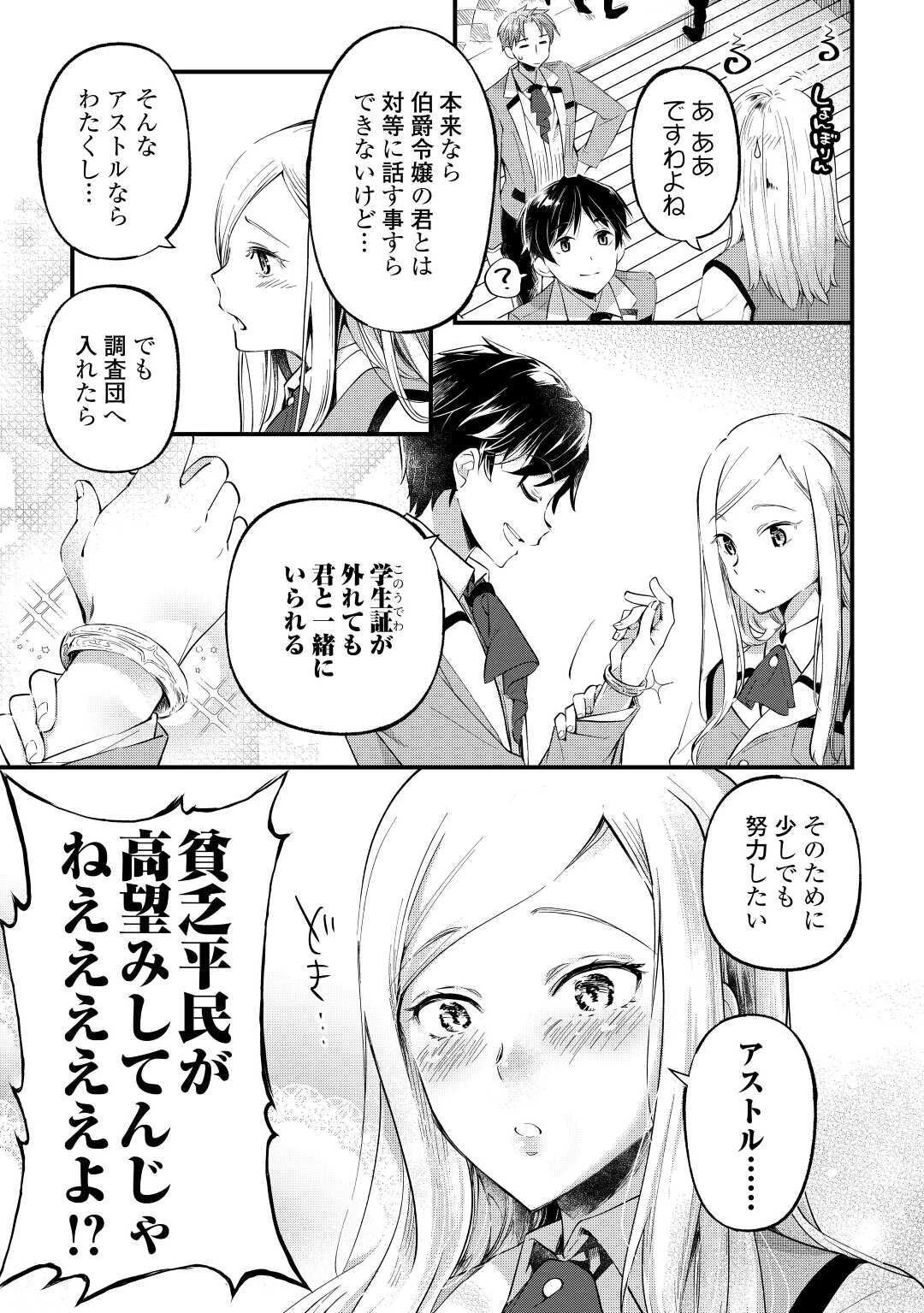 落ちこぼれ〔1〕魔法使いは、今日も無意識にチートを使う 第1話 - 11