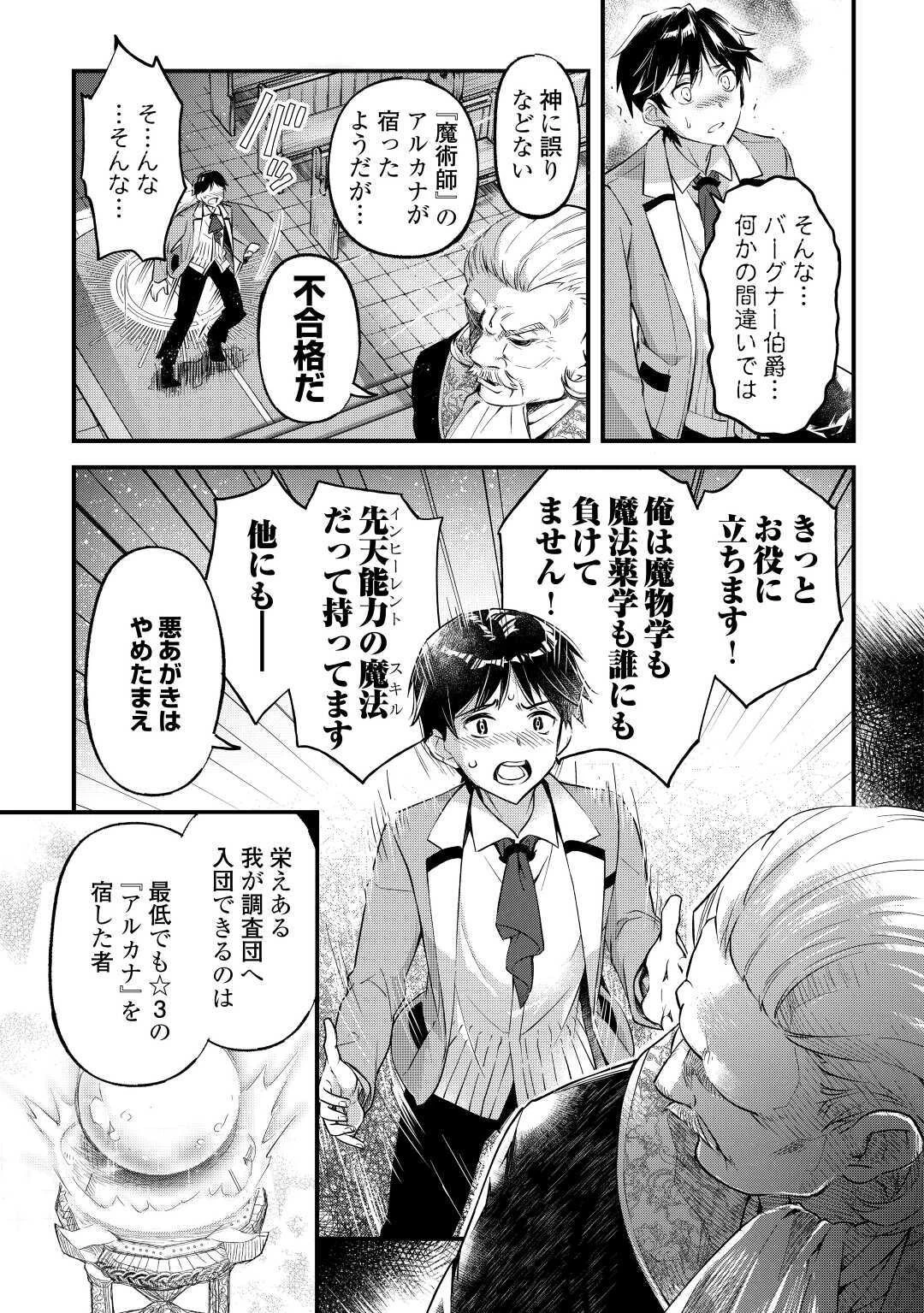 落ちこぼれ〔1〕魔法使いは、今日も無意識にチートを使う 第1話 - 15