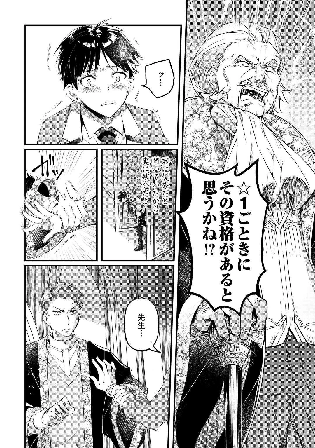 落ちこぼれ〔1〕魔法使いは、今日も無意識にチートを使う 第1話 - 16