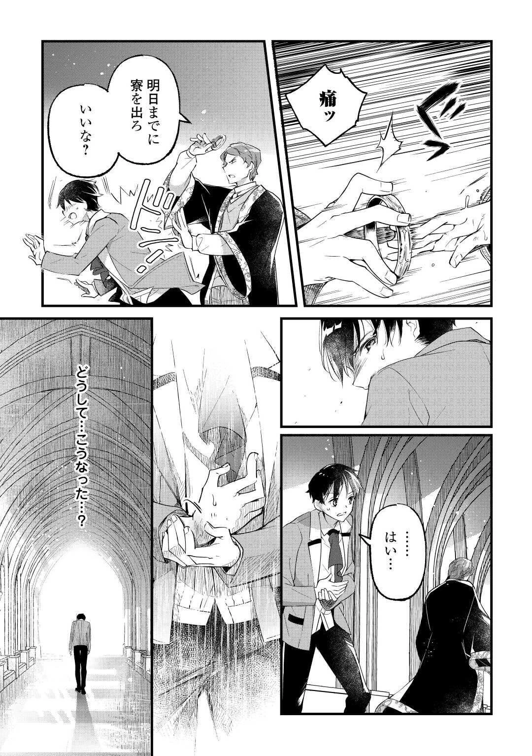 落ちこぼれ〔1〕魔法使いは、今日も無意識にチートを使う 第1話 - 17