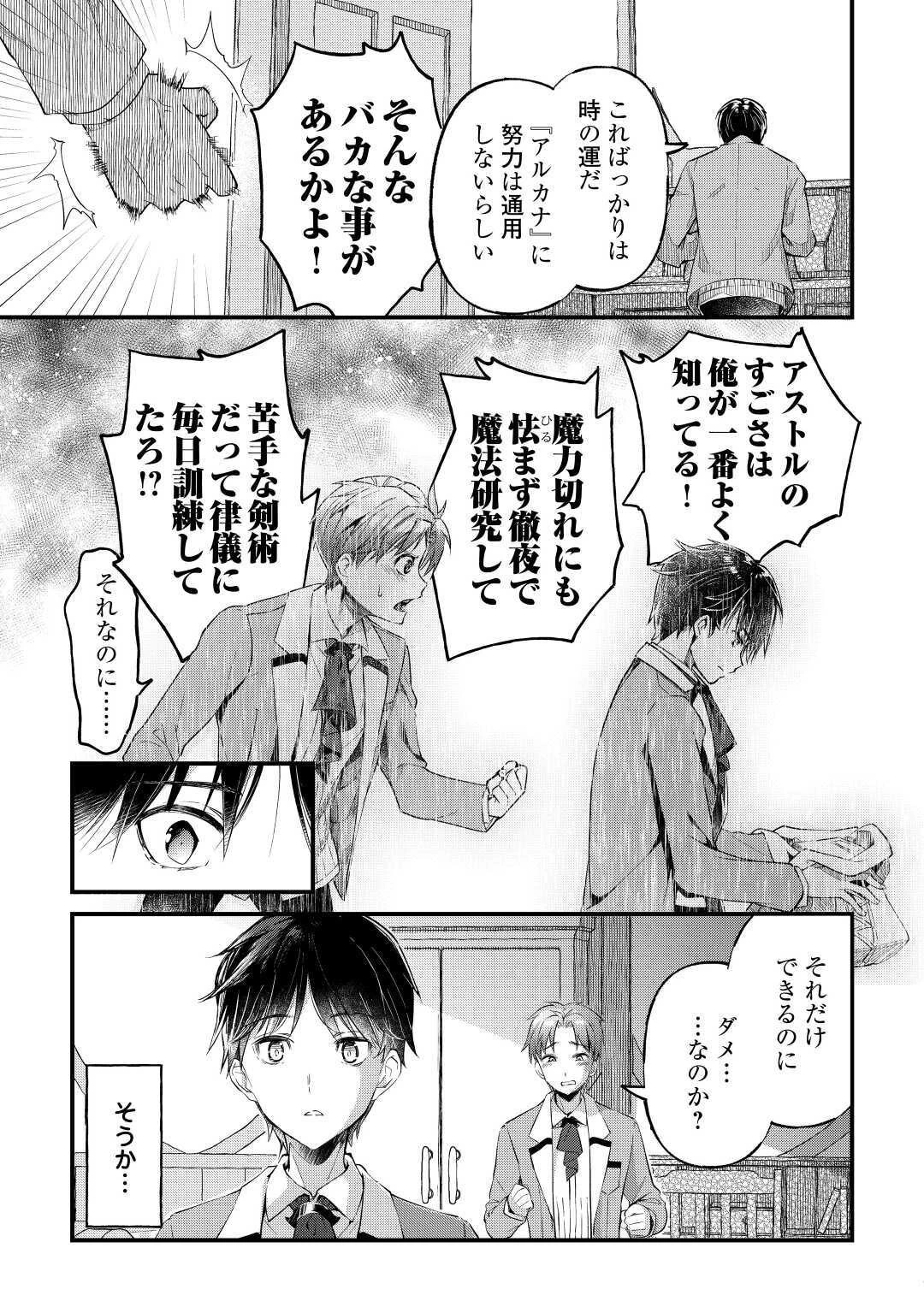 落ちこぼれ〔1〕魔法使いは、今日も無意識にチートを使う 第1話 - 19