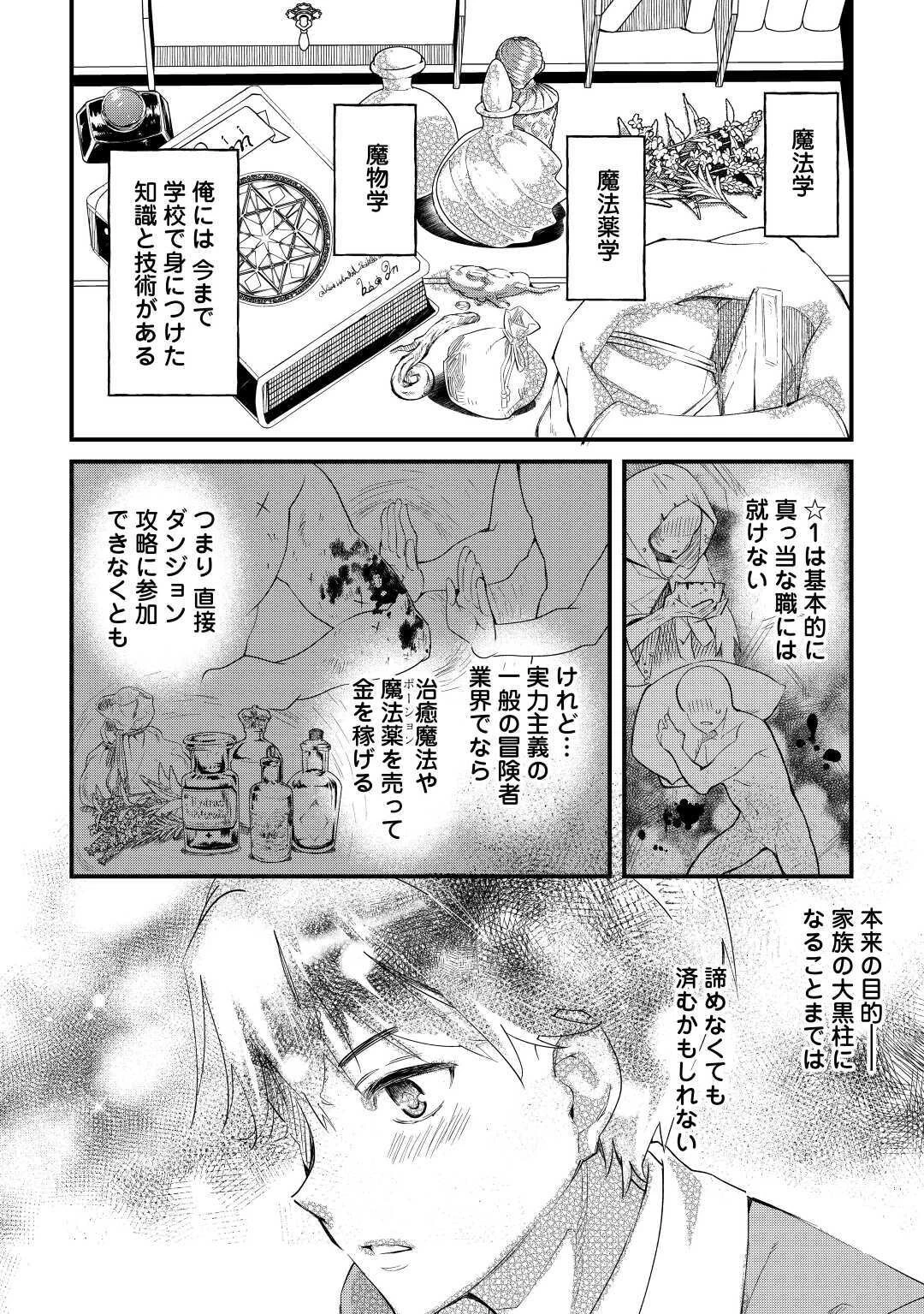 落ちこぼれ〔1〕魔法使いは、今日も無意識にチートを使う 第1話 - 20