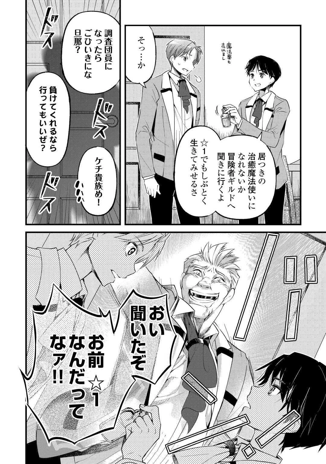 落ちこぼれ〔1〕魔法使いは、今日も無意識にチートを使う 第1話 - 22