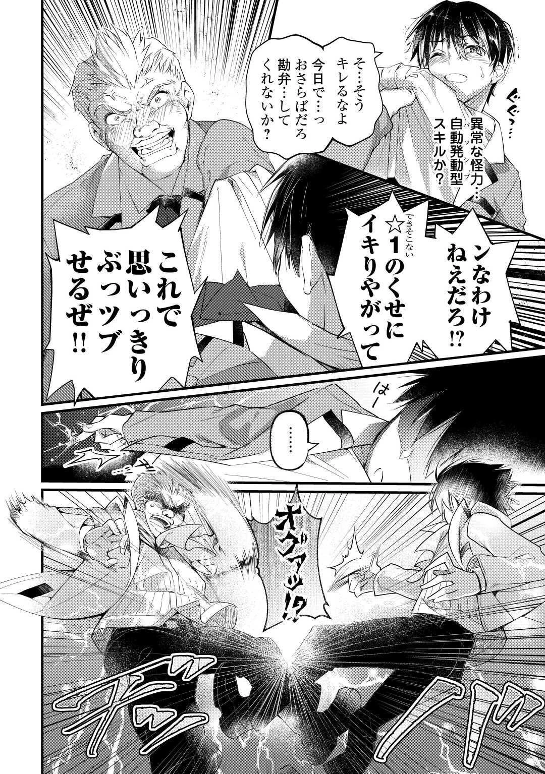 落ちこぼれ〔1〕魔法使いは、今日も無意識にチートを使う 第1話 - 24