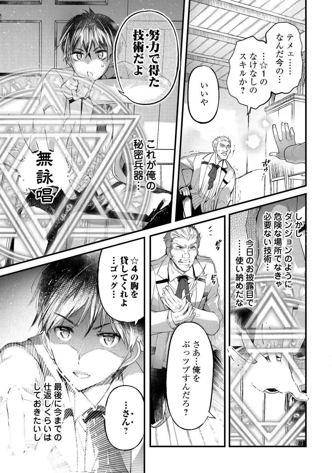 落ちこぼれ〔1〕魔法使いは、今日も無意識にチートを使う 第1話 - 25