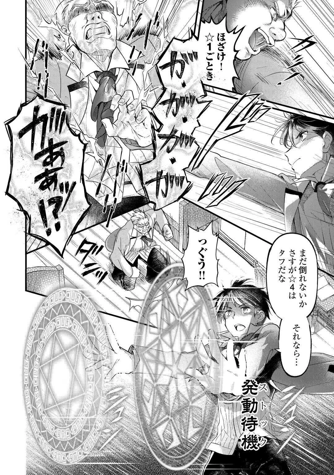 落ちこぼれ〔1〕魔法使いは、今日も無意識にチートを使う 第1話 - 26