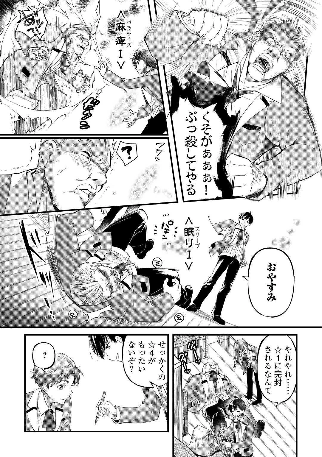 落ちこぼれ〔1〕魔法使いは、今日も無意識にチートを使う 第1話 - 27