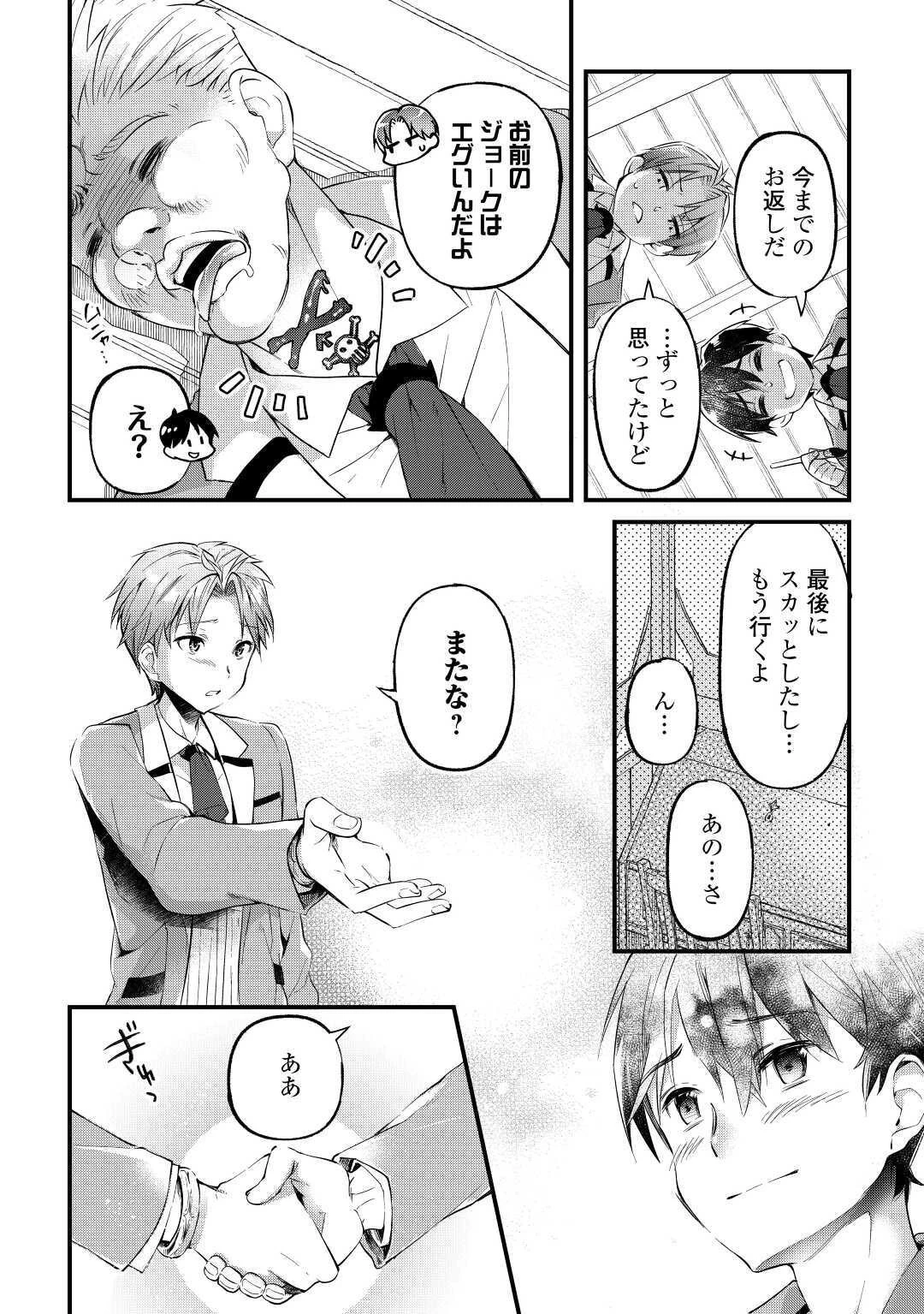 落ちこぼれ〔1〕魔法使いは、今日も無意識にチートを使う 第1話 - 28