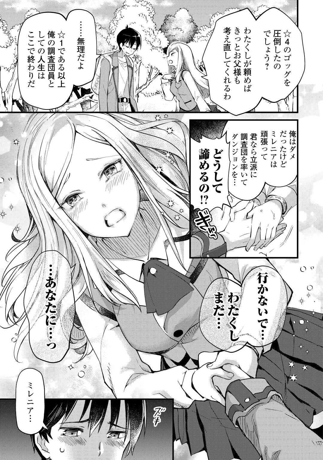 落ちこぼれ〔1〕魔法使いは、今日も無意識にチートを使う 第1話 - 31