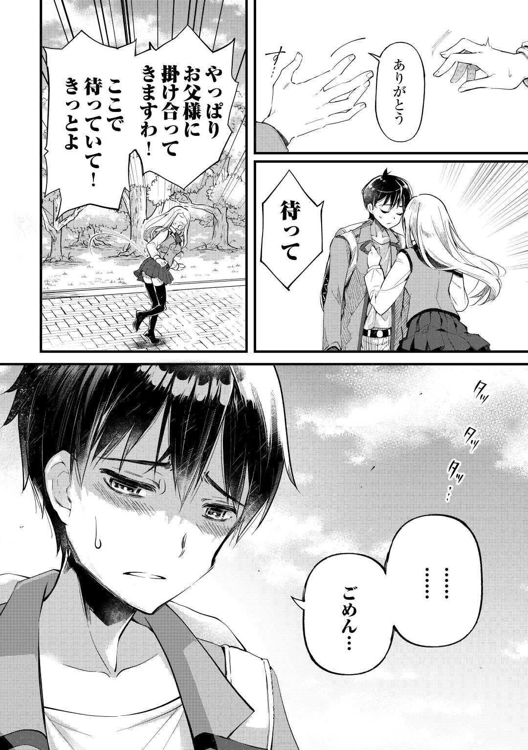 落ちこぼれ〔1〕魔法使いは、今日も無意識にチートを使う 第1話 - 32