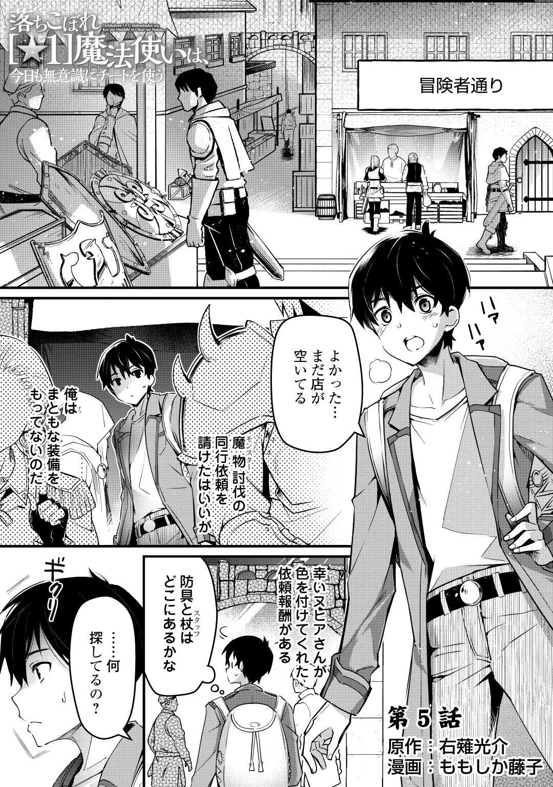 落ちこぼれ〔1〕魔法使いは、今日も無意識にチートを使う 第5話 - 1