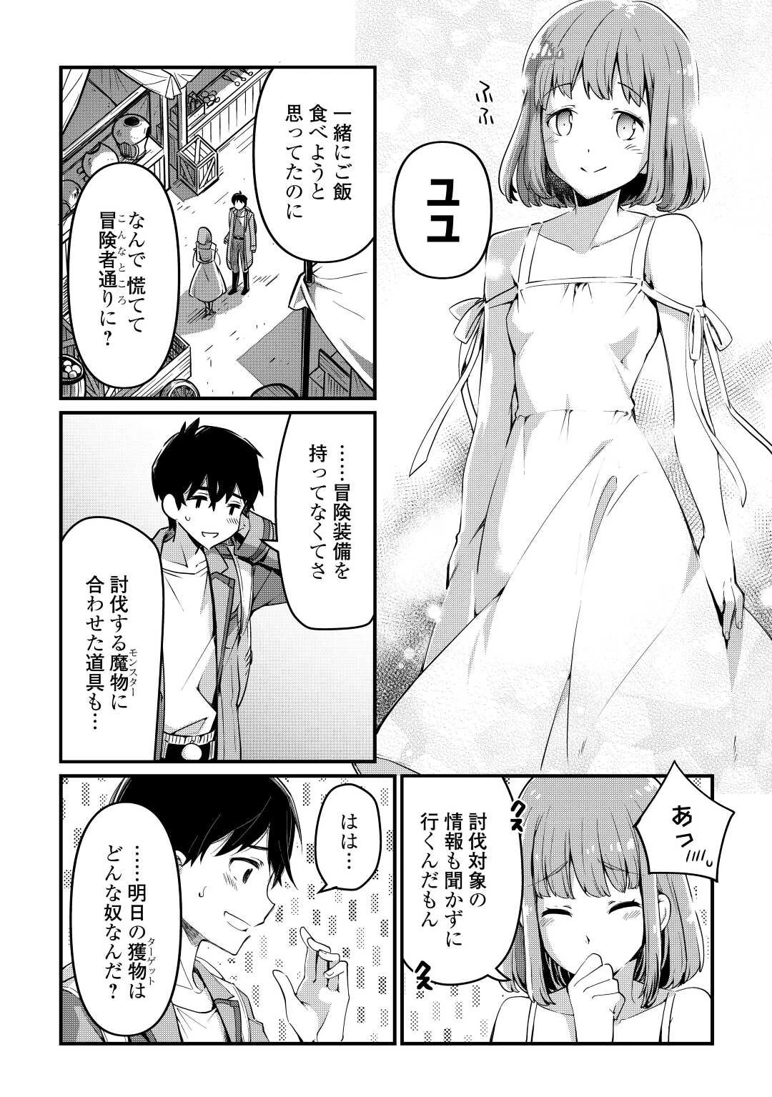 落ちこぼれ〔1〕魔法使いは、今日も無意識にチートを使う 第5話 - 2