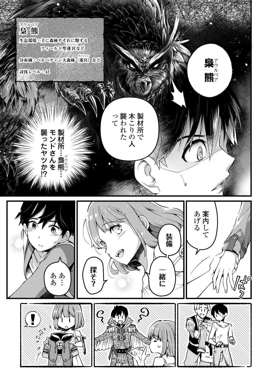 落ちこぼれ〔1〕魔法使いは、今日も無意識にチートを使う 第5話 - 3